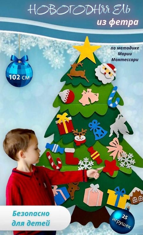 Новогодняя елка из фетра на стену, детская на липучках, 25 фигур высота 102 см