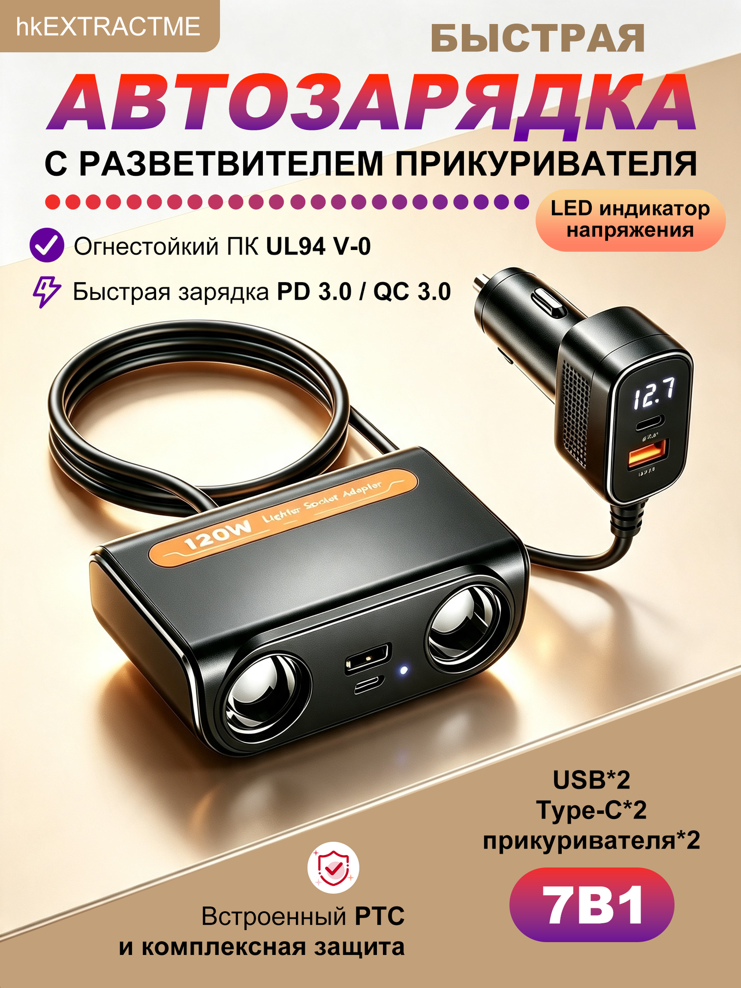 Автомобильный разветвитель прикуривателя 7 в 1, адаптер 120 Вт, 4 USB, 2 гнезда, быстрая зарядка QC3.0 PD3.0