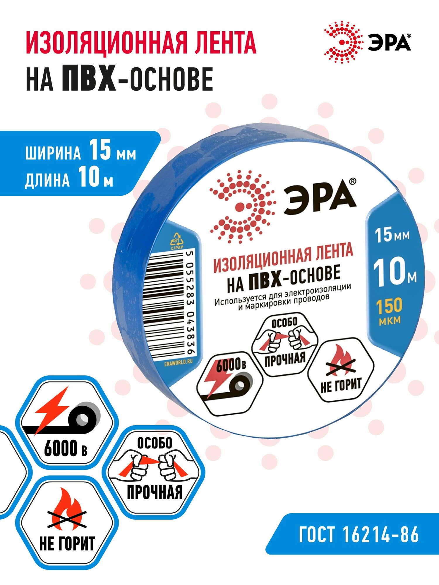 Изолента синяя ПВХ ГОСТ ЭРА профессиональная для проводов, для проводки 15мм х 10м