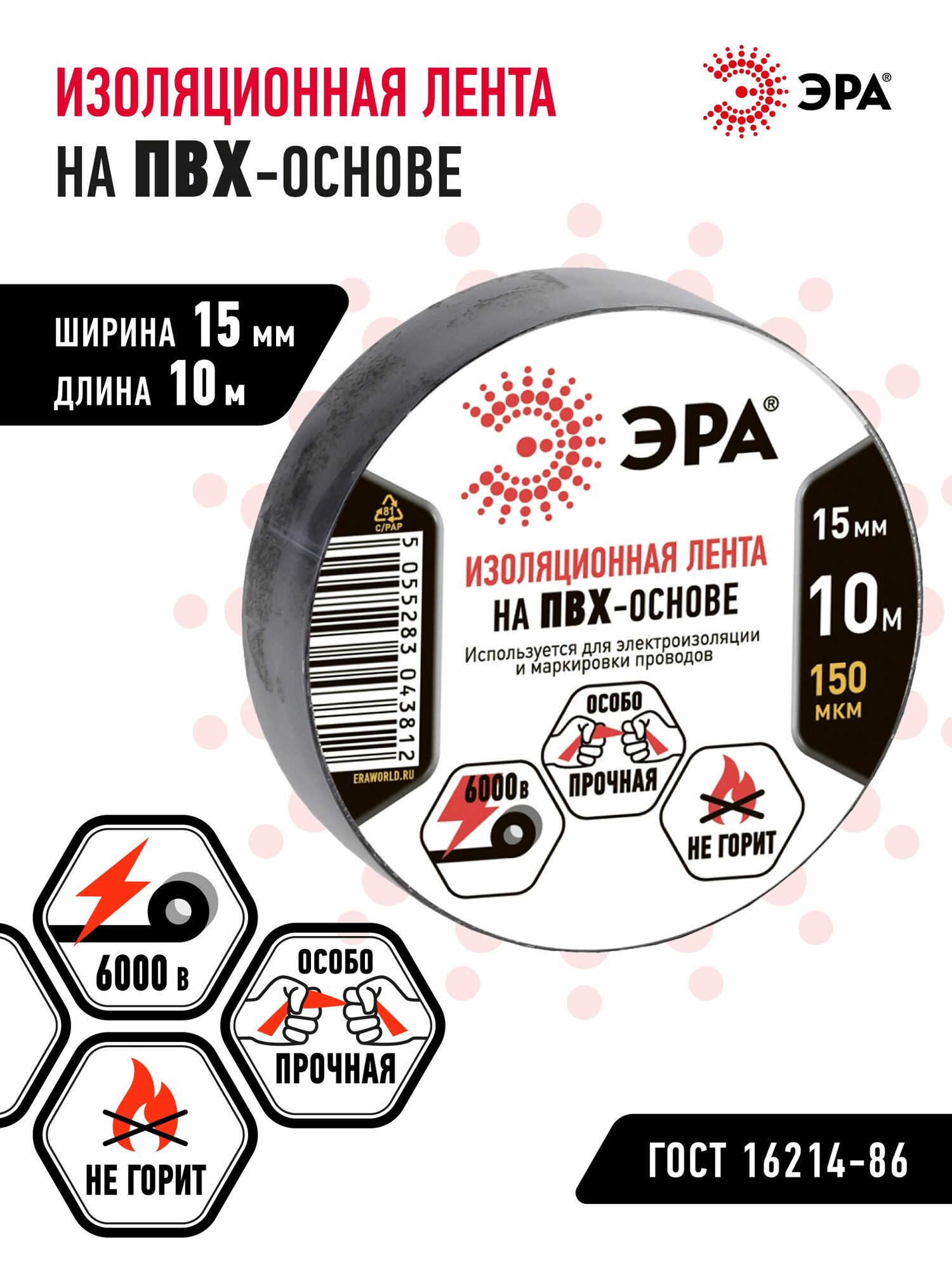 Изолента черная ПВХ ГОСТ ЭРА профессиональная для проводов, для проводки 15мм х 10м