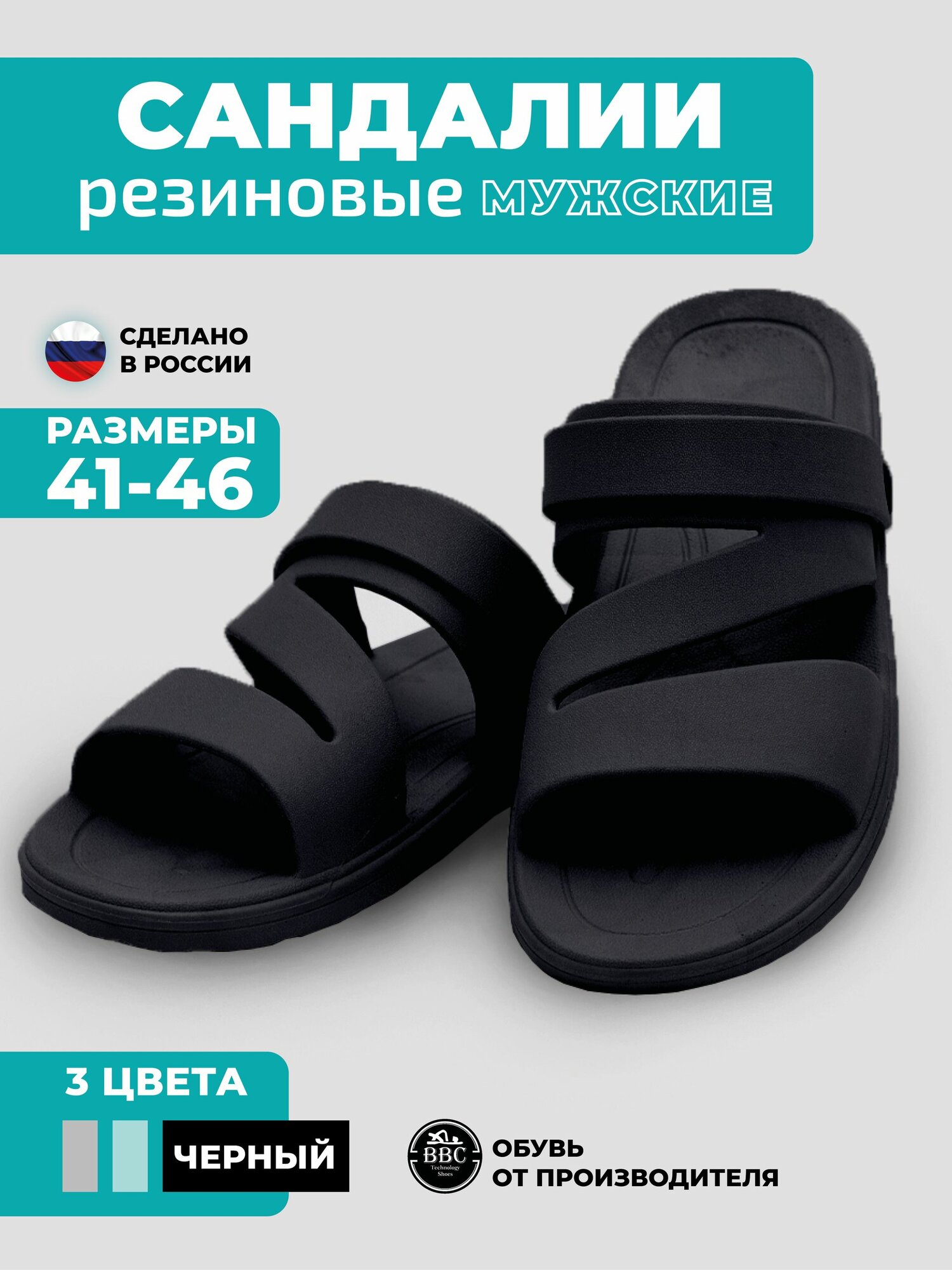Сандалии BBC Shoes, размер 43, черный