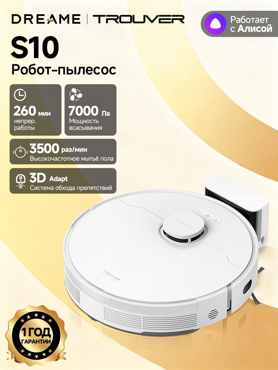 Робот-пылесос Dreame Trouver S10, белый, RU версия,7000 Па, влажная уборка, подъем швабр, навигация 3D