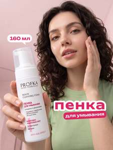 PROFKA Пенка для умывания Renew Cleansing Foam с аминокислотами и Д-пантенолом, 160 мл/8