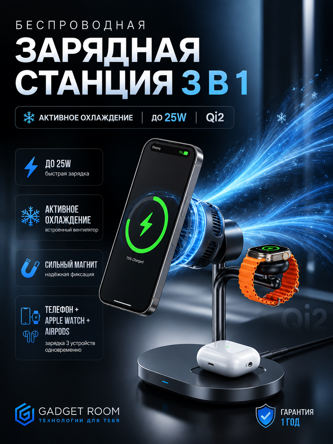 Магнитная зарядная станция 3 в 1 для iPhone, Apple Watch и AirPods Qi2 25W с активным охлаждением, черная