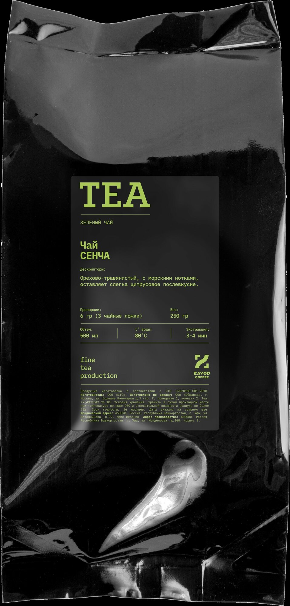 Натуральный зеленый чай Сенча от Zavod Coffee, 250 грамм, отборный.