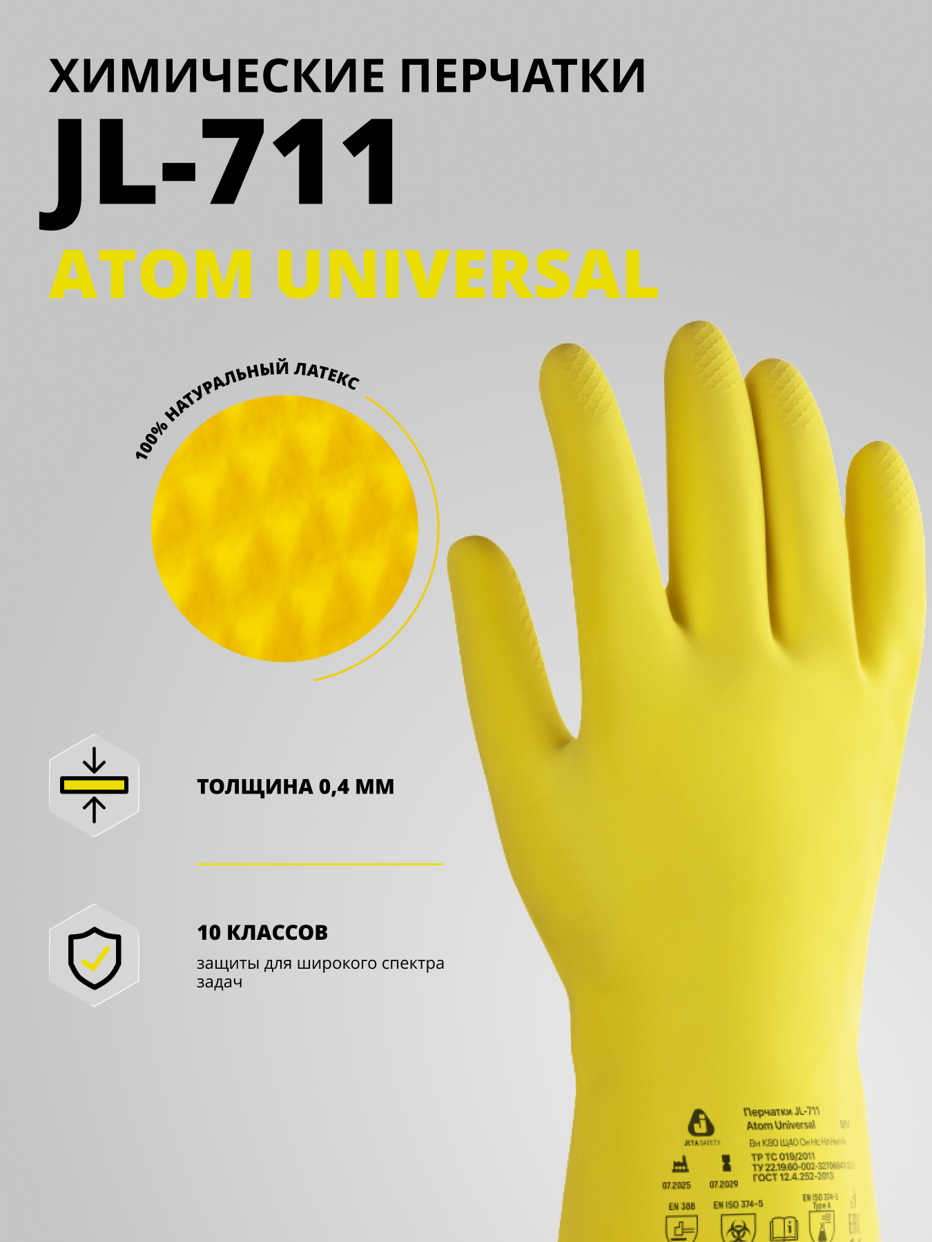 Хозяйственные перчатки JL711(XXL) Atom Universal, из натурального латекса с хлопковым напылением, КЩС тип II