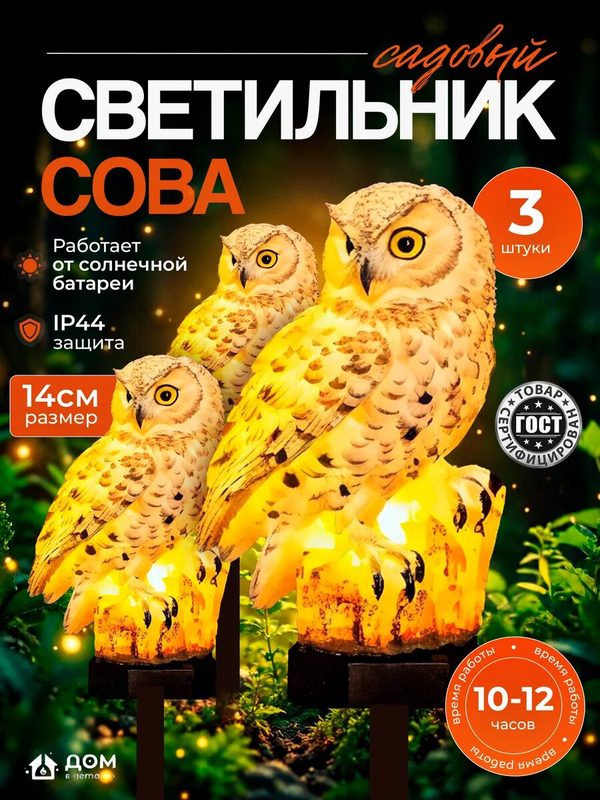 Уличный светильник на солнечной батарее набор 3 шт.