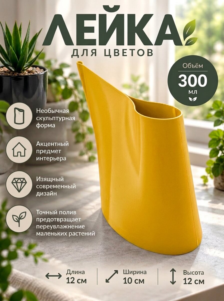 Лейка для комнатных растений, 300мл
