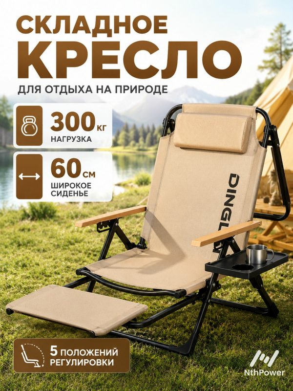 NthPower Складное кемпинговое кресло-шезлонг с подножкой и подголовником, регулируемая спинка для кемпинга и отдыха