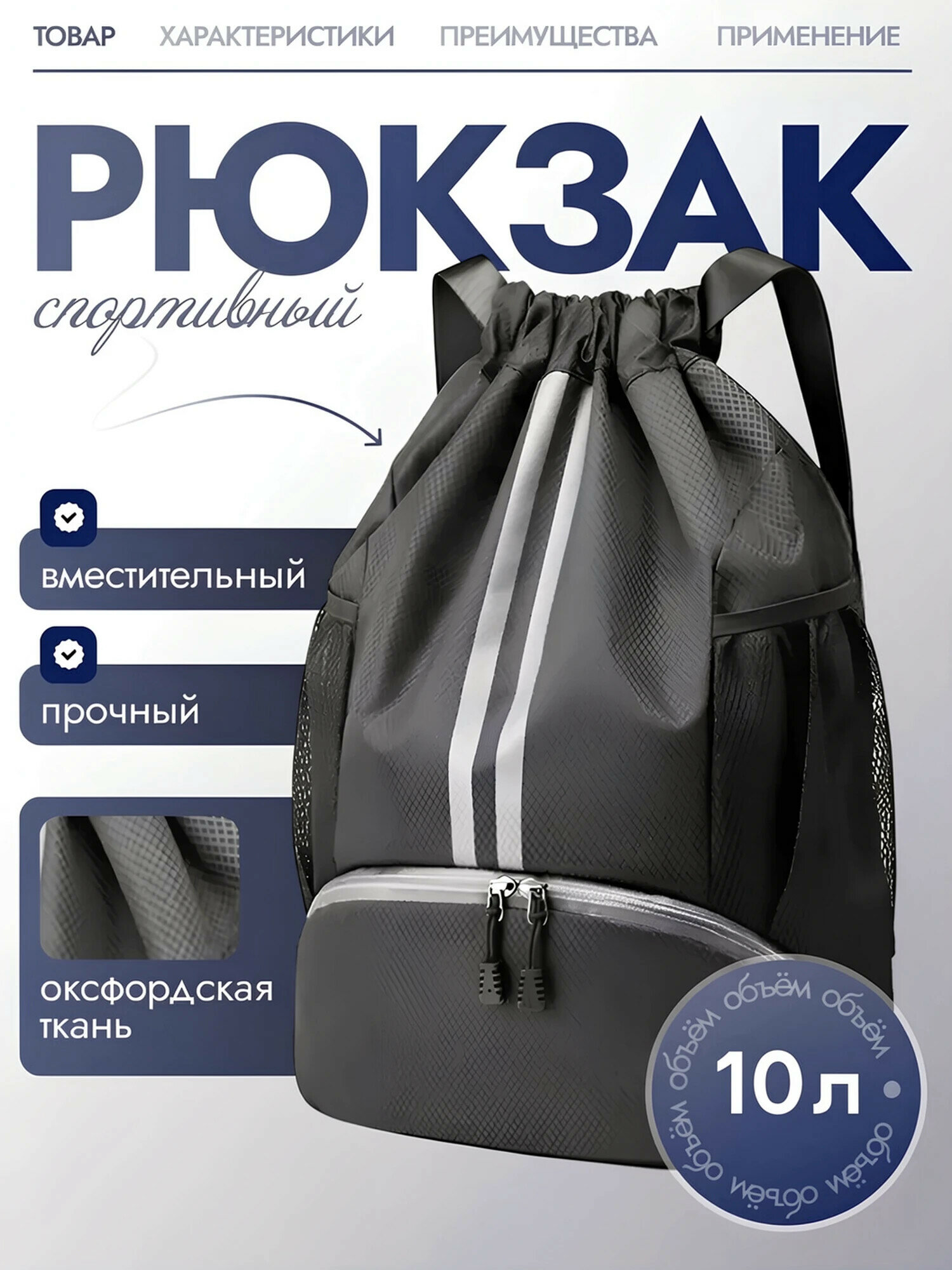 Рюкзак-мешок спортивный для обуви в школу и формы для тренировки