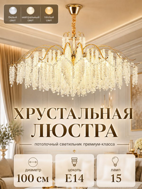 Роскошная подвесная люстра с хрусталем | Золотой корпус | Диаметром 100 см | Для большой гостинойРоскошная подвесная люстра с хрусталем | Золотой корпус | Диаметром 100 см | Для большой гостиной