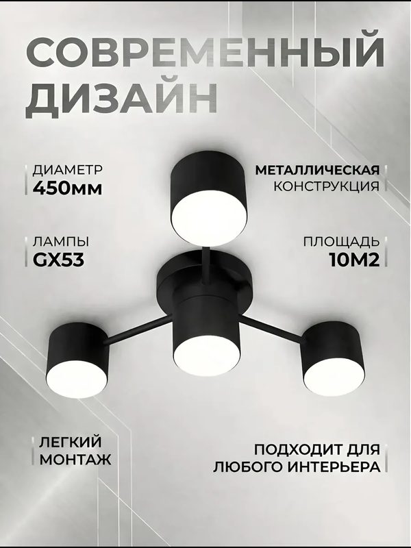 Люстра DS LIGHTING 041 3+1 GX 53 черная