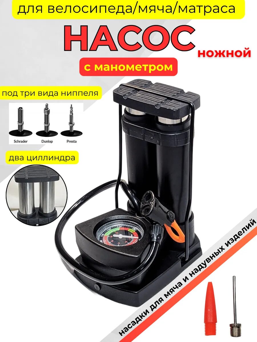Насос вело-рай, с манометром и переходниками, ножной, черный