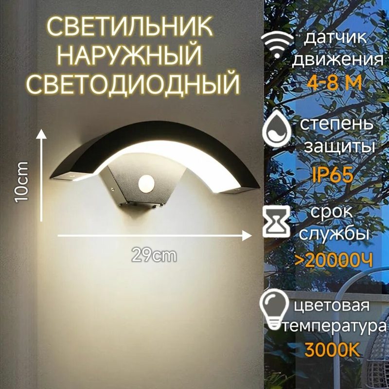 Светильник настенный светодиодный уличный с датчиком движения IP65 24 Вт черный 3000K
