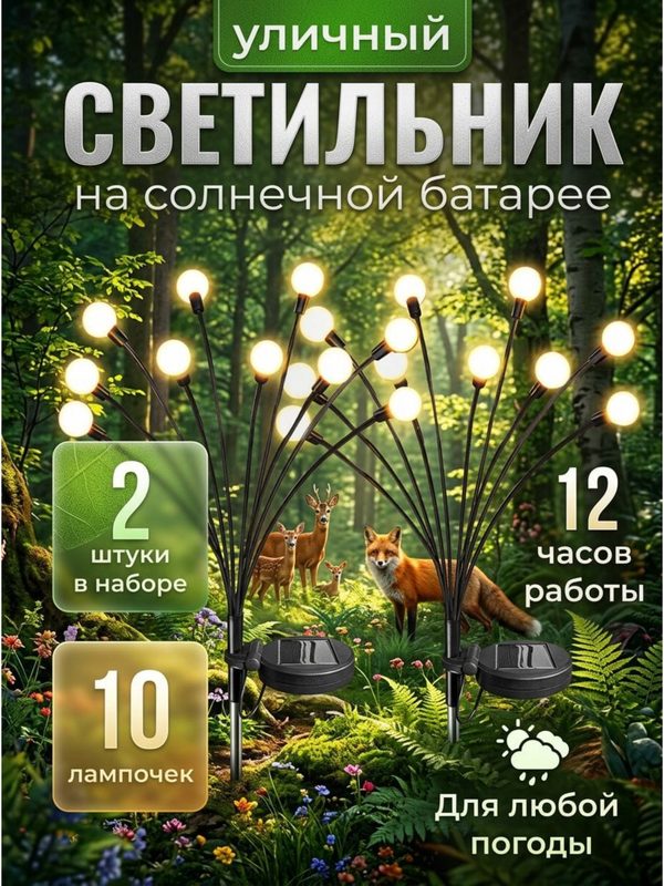 Садовый фонарь на солнечной батарее, аккумуляторный, 2шт в наборе
