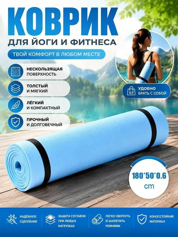 Подходит для ковриков для йоги и фитнеса 180x50x0,6 см