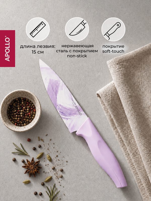 Нож кухонный универсальный Apollo "Pastello" 15 см, нержавеющая сталь, покрытие non-stick