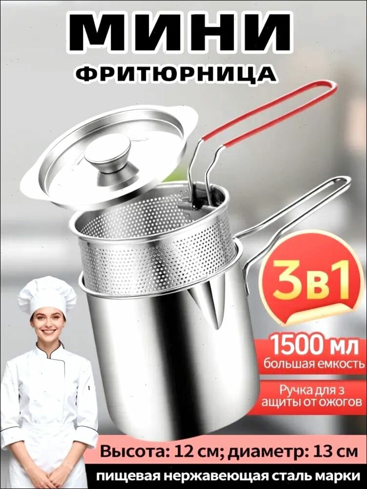 Мини-фритюрница