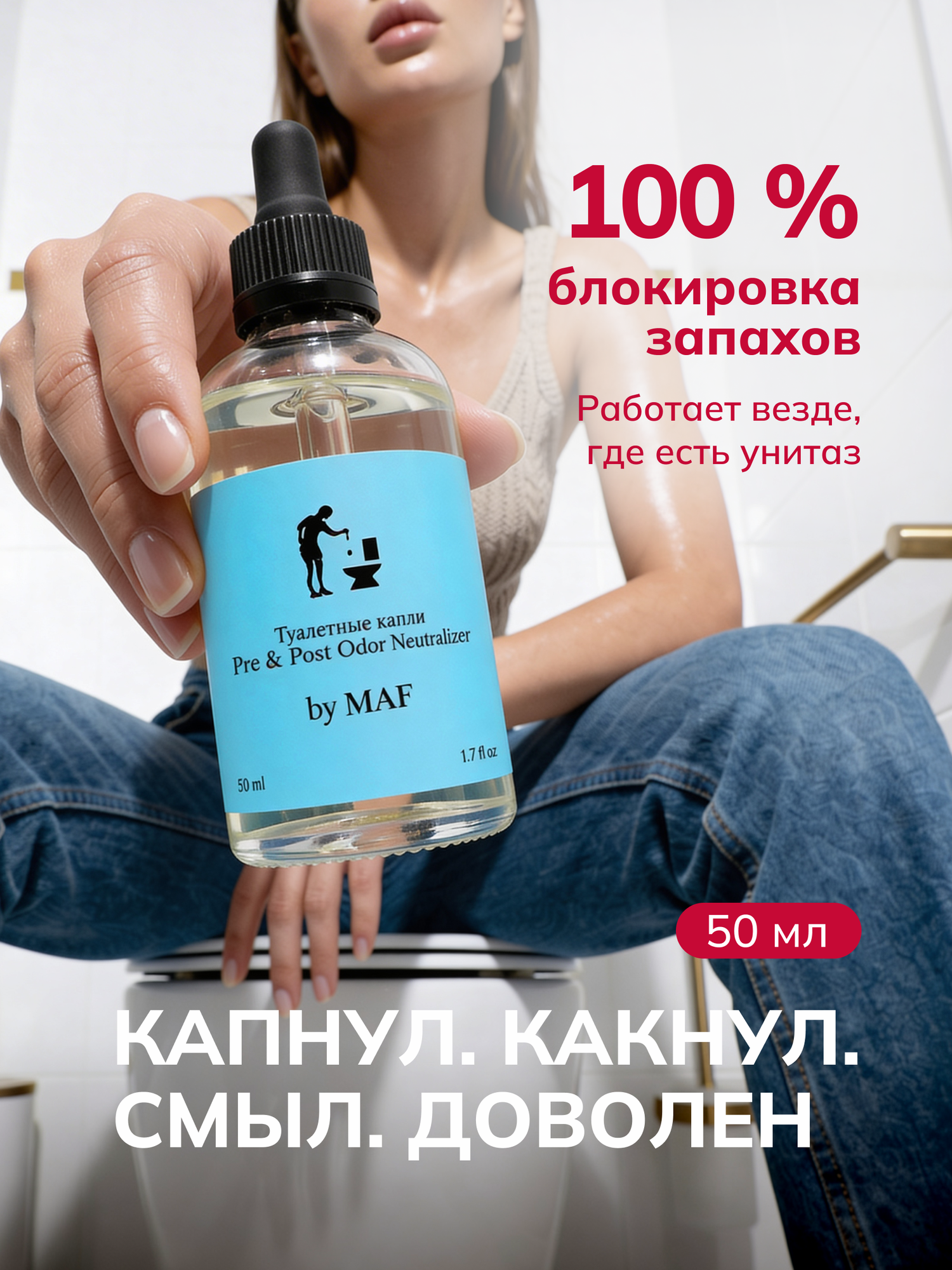 Нейтрализатор запахов для унитаза Туалетные капли Синие 50 мл by MAF