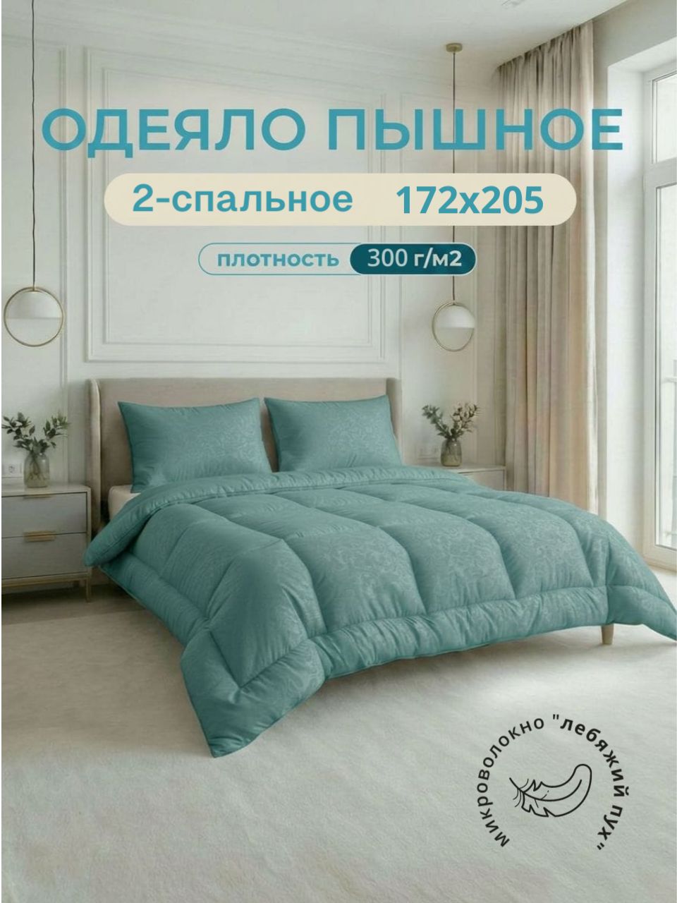 Одеяло двуспальное 172х205 зимнее теплое