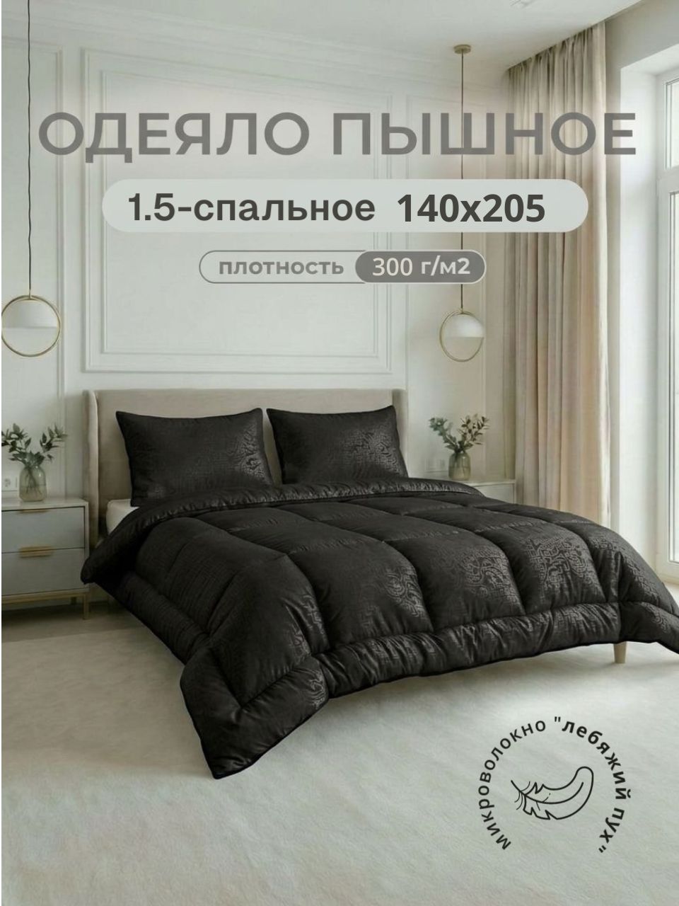 Одеяло 1,5 спальное 140х205 зимнее теплое