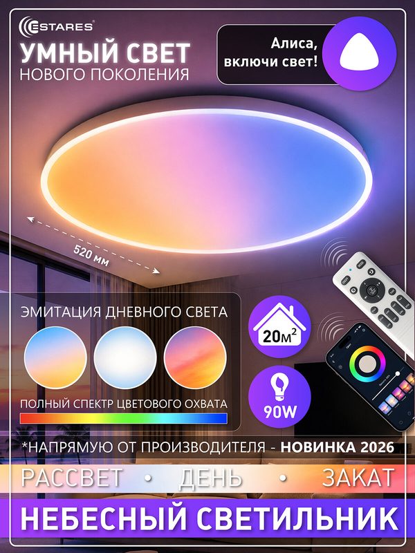 Управляемая светодиодная люстра SUNRISE 90W R-APP-520x75-WHITE/WHITE-220-IP40