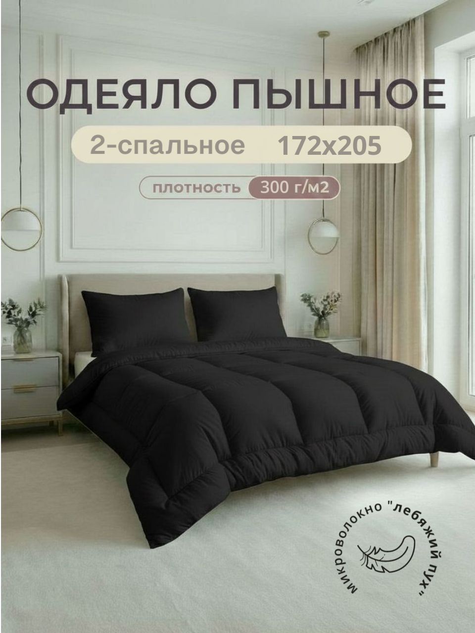 Одеяло двуспальное 172х205 зимнее теплое