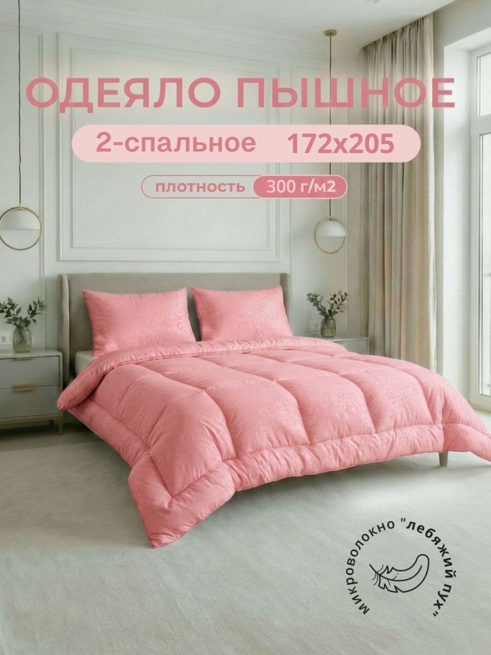 Одеяло двуспальное 172х205 зимнее теплое