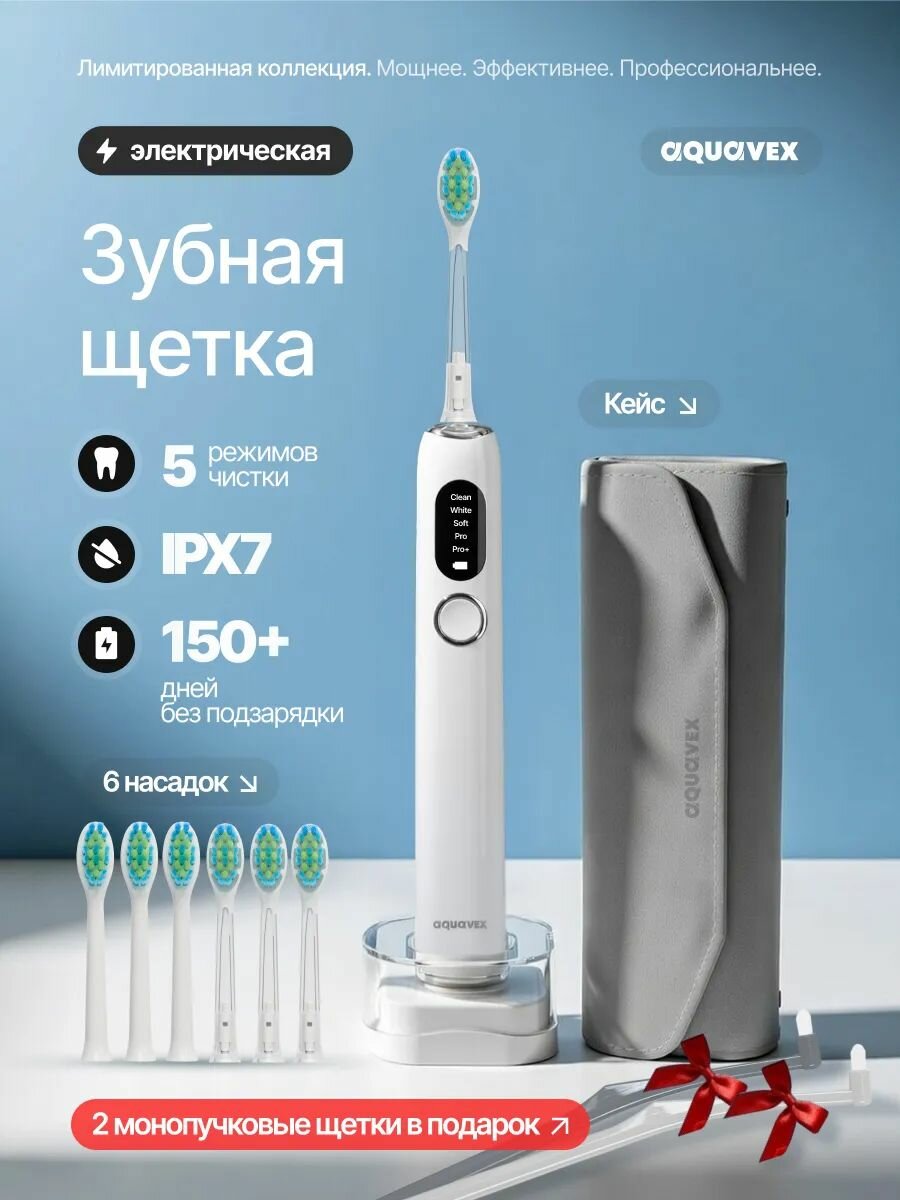 Электрическая зубная щетка Aquavex PRO MAX, ультразвуковая, белый