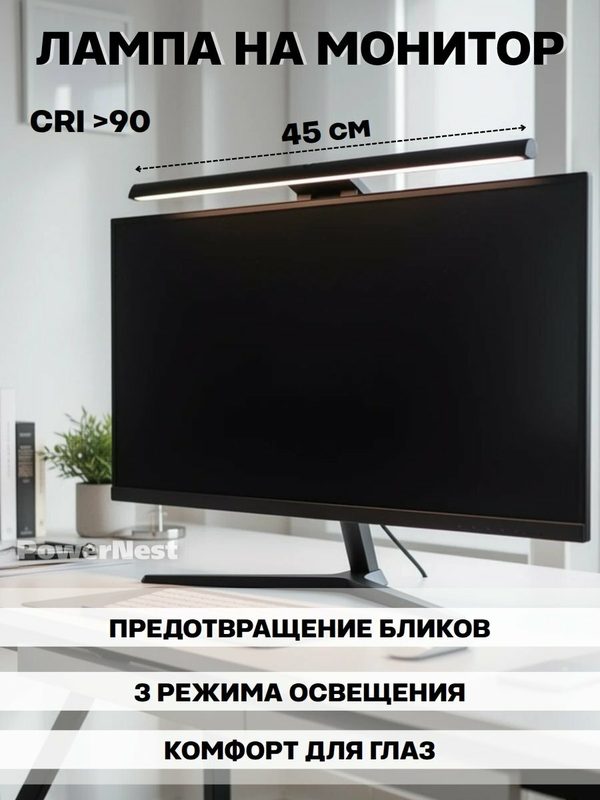 Лампа для монитора, скринбар светильник LED с креплением на монитор PowerNest