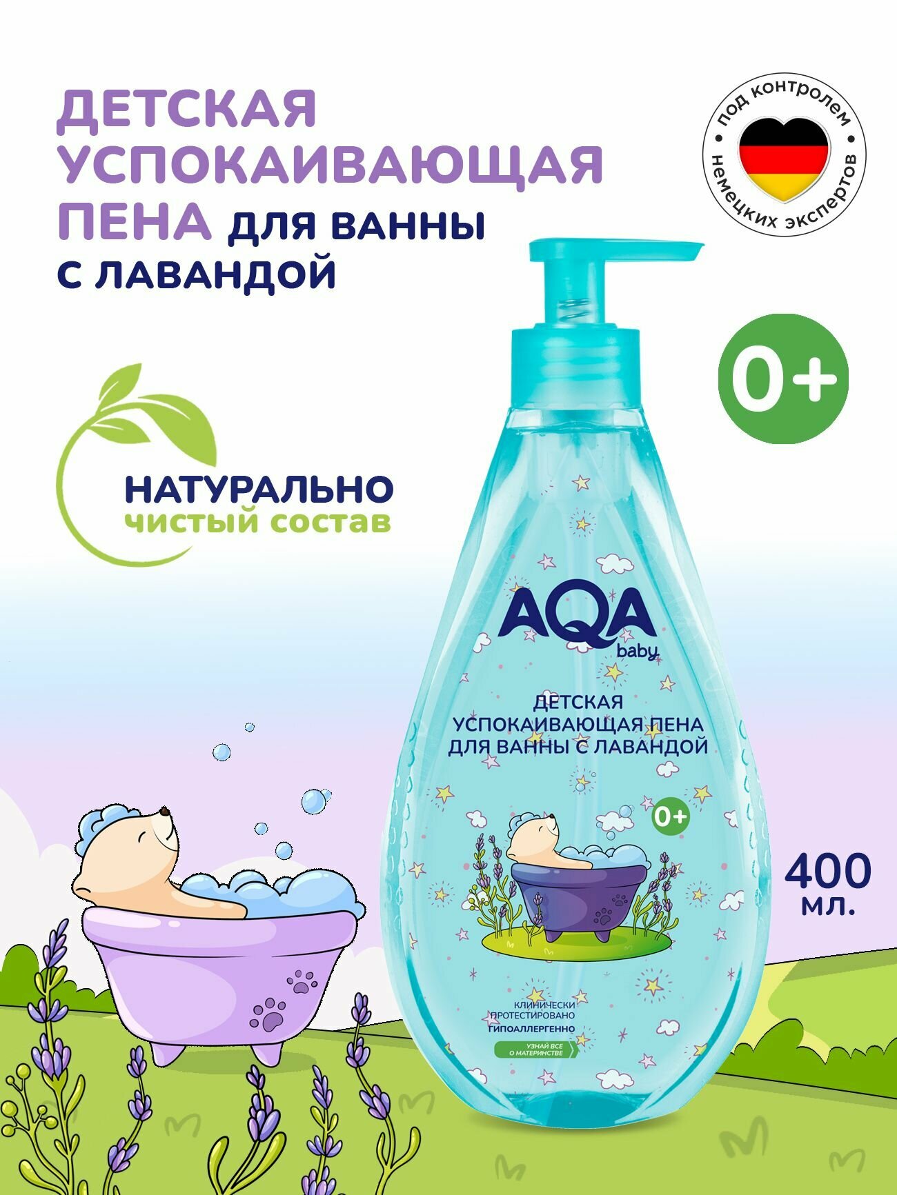 Детская пена для ванн для новорожденных с лавандой 400 мл AQA Baby