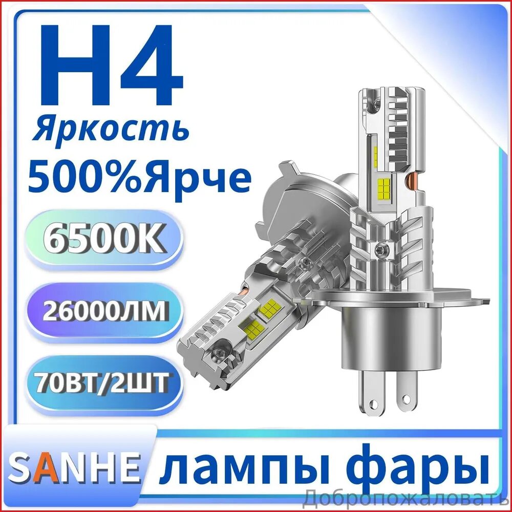Лампа автомобильная H4, 2 шт. арт. L5-H4