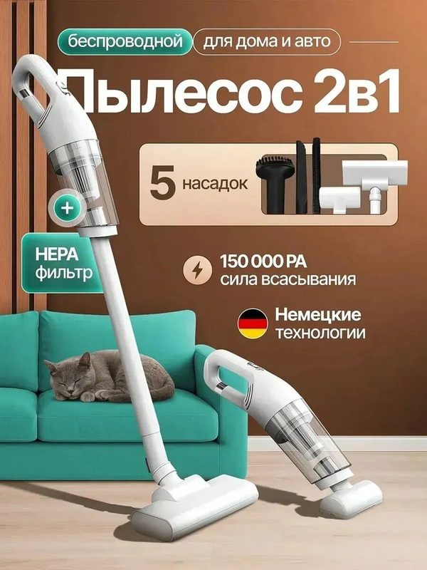 Беспроводной аккумуляторный вертикальный пылесос 2 в 1 для сухой уборки дома, автомобиля, дачи и офиса