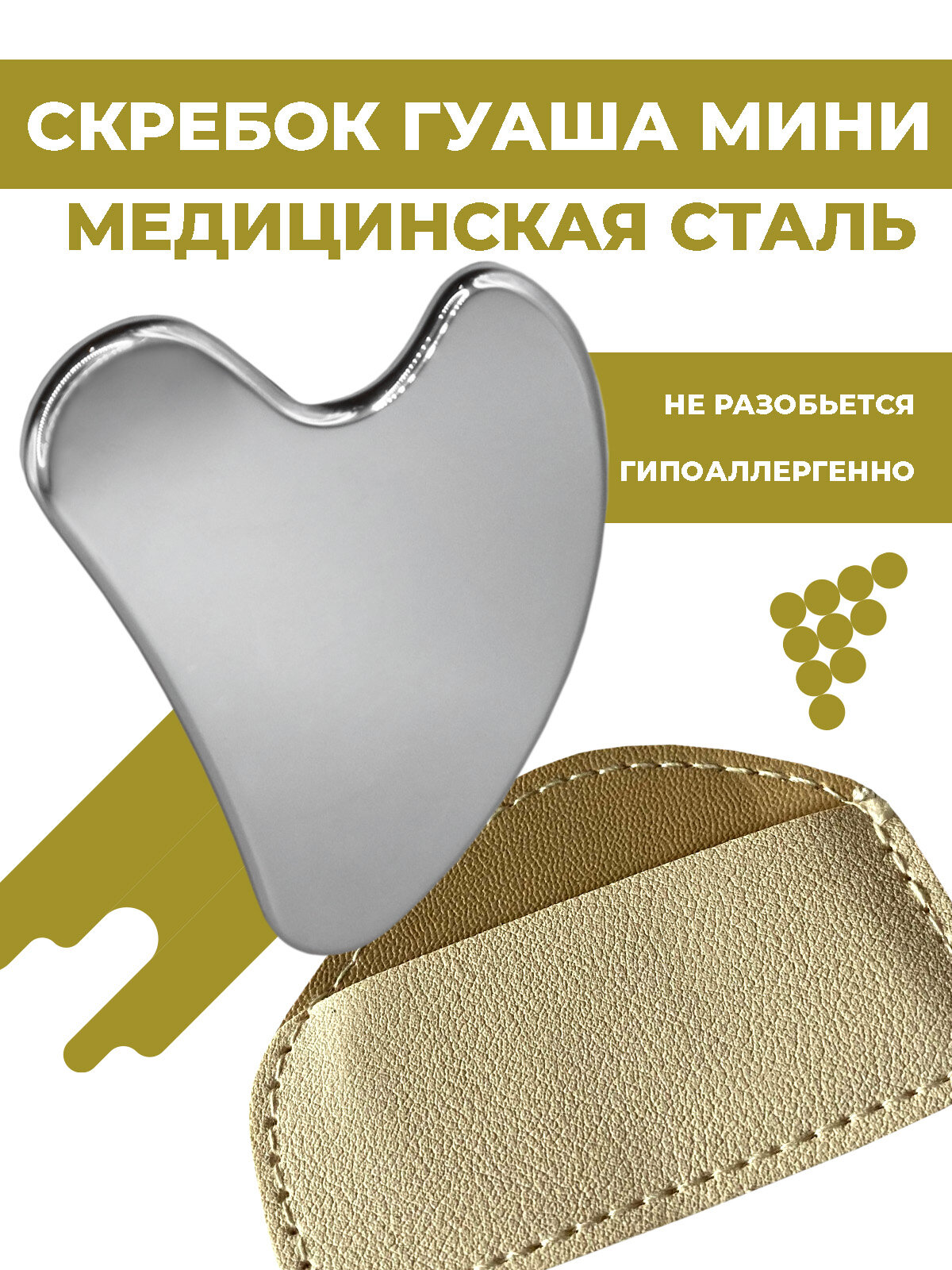 Металлический скребок гуаша мини, для массажа лица и шеи, лимфодренажный