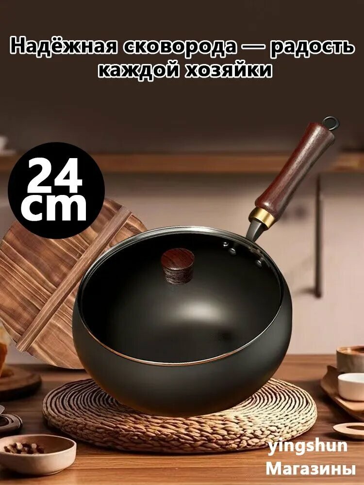Чугунная сковорода Wok 24 см без покрытия, для газа и индукции, с крышкой