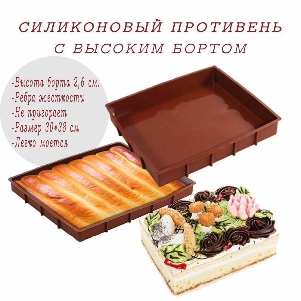 Силиконовый противень для запекания прямоугольный с высоким бортом 17.6×21.8×19.2 см, пищевой платиновый силикон, до +23