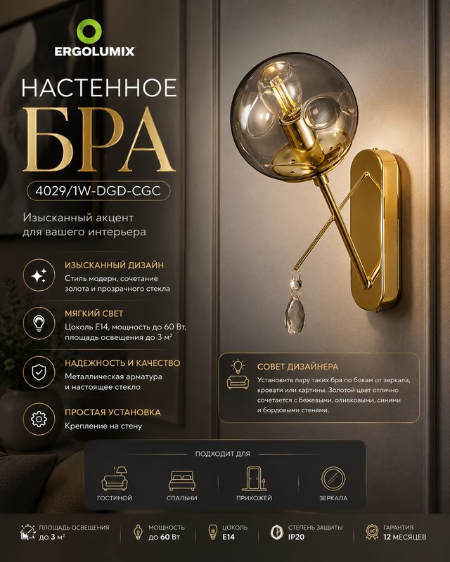 Бра 4029/1W-DGD-CGC настенное золотое, настенная лампа E14, золотое бра для гостиной, спальни.