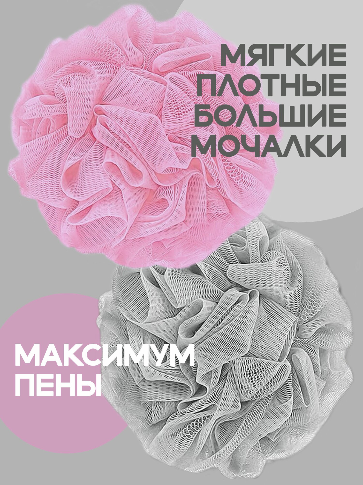 Массажная мочалка для душа нежно-розовая и серая шар набор из 2 шт