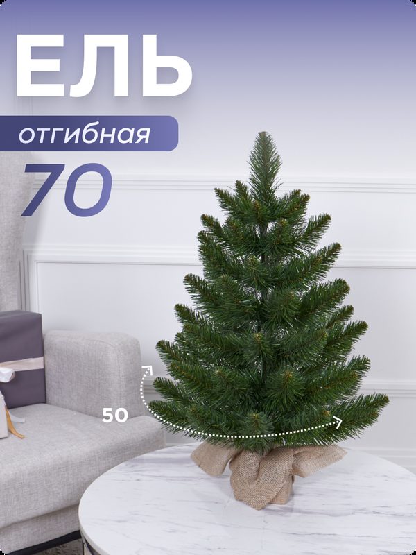 Ель искусственная маленькая ПВХ 70 см