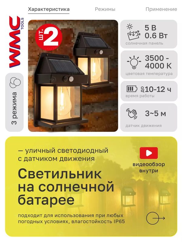 Уличный светильник 2 шт