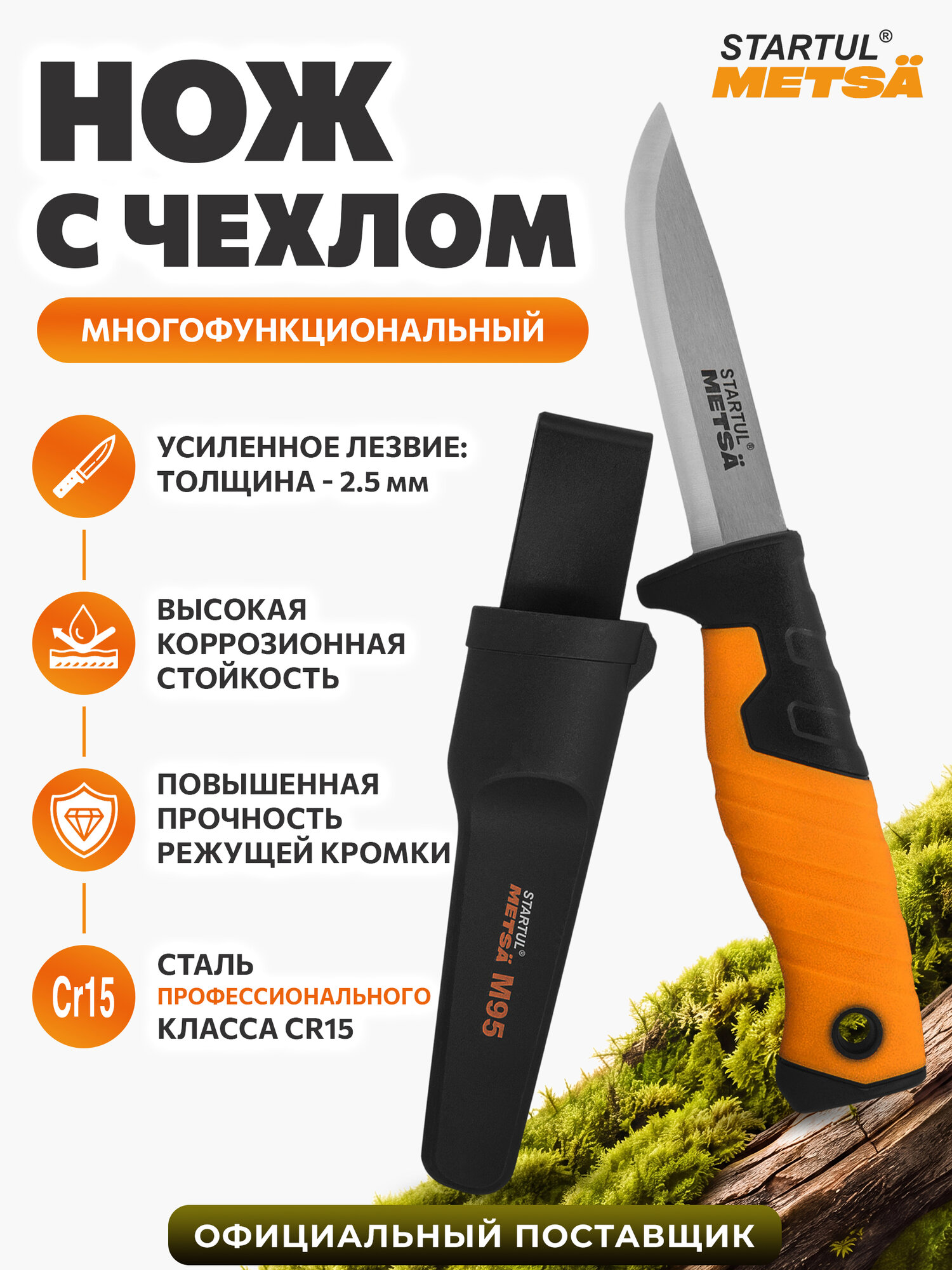 Нож строительный профессиональный 95 мм с чехлом STARTUL Metsa (ST2050-02)