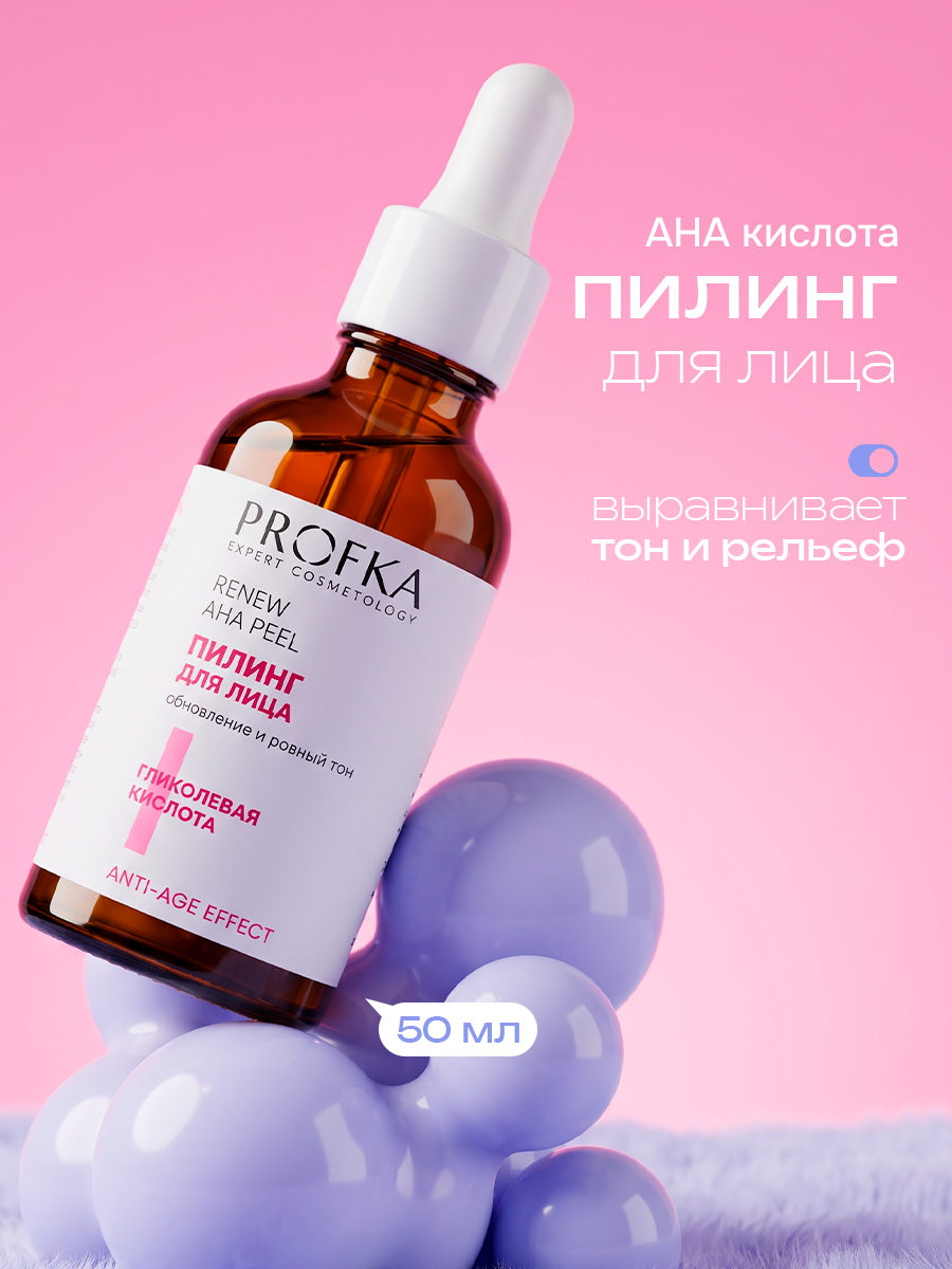 PROFKA Пилинг Renew AHA Peel с гликолевой кислотой 15%, 50 мл/9