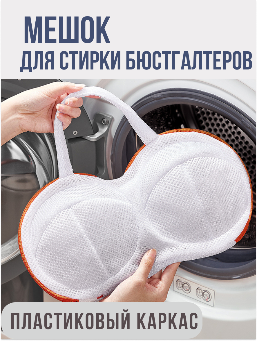Мешок для стирки нижнего белья, 32x20 см, с застежкой-молнией, белый