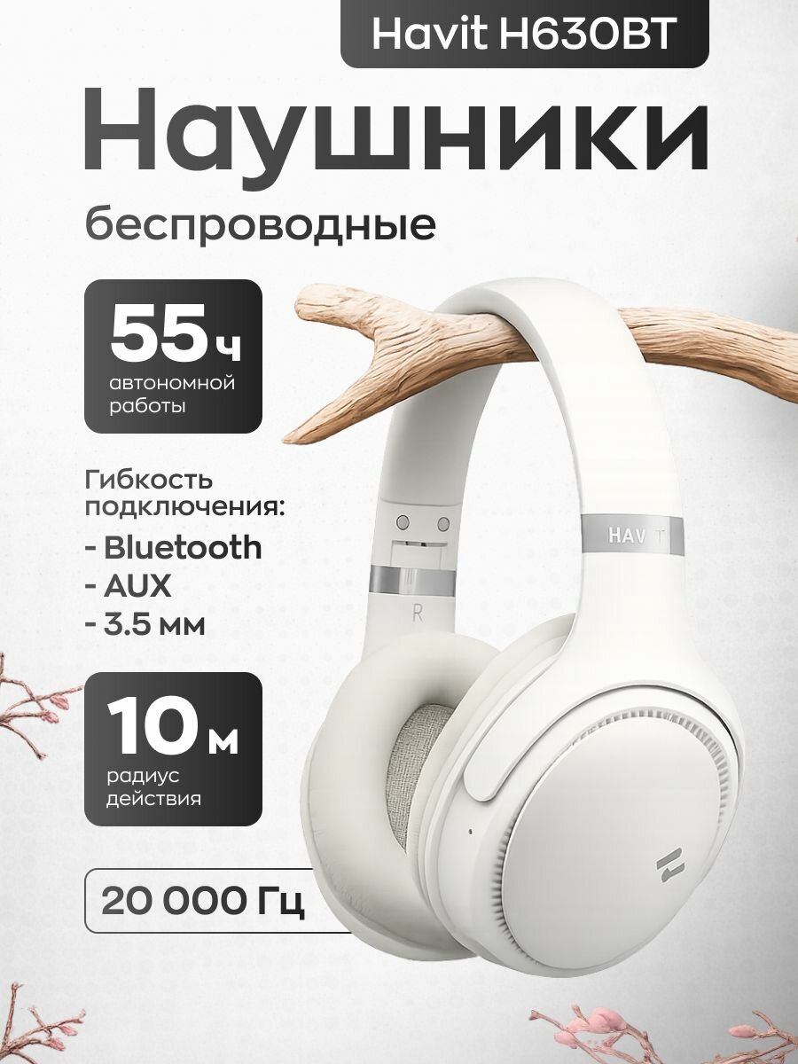 Беспроводные наушники с микрофоном Havit H630BT, белые. Наушники для музыки