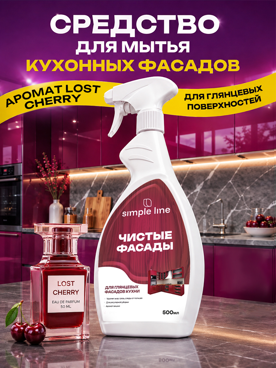 Средство для мытья кухонных фасадов, спрей для глянцевых поверхностей, холодильника. SL20G 0.5л