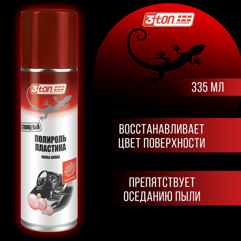 Полироль пластика 3ton глянцевый с ароматом Hubba Bubba 335 мл