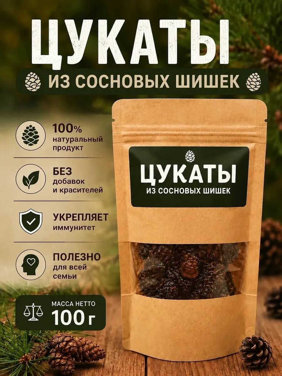 Цукаты из сосновых шишек 100 г