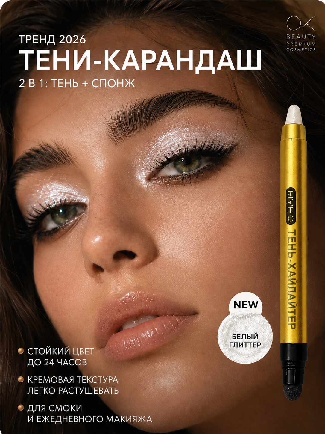 Стойкие тени-карандаш, kремовая текстура, тон 01 белый, водонепроницаемый