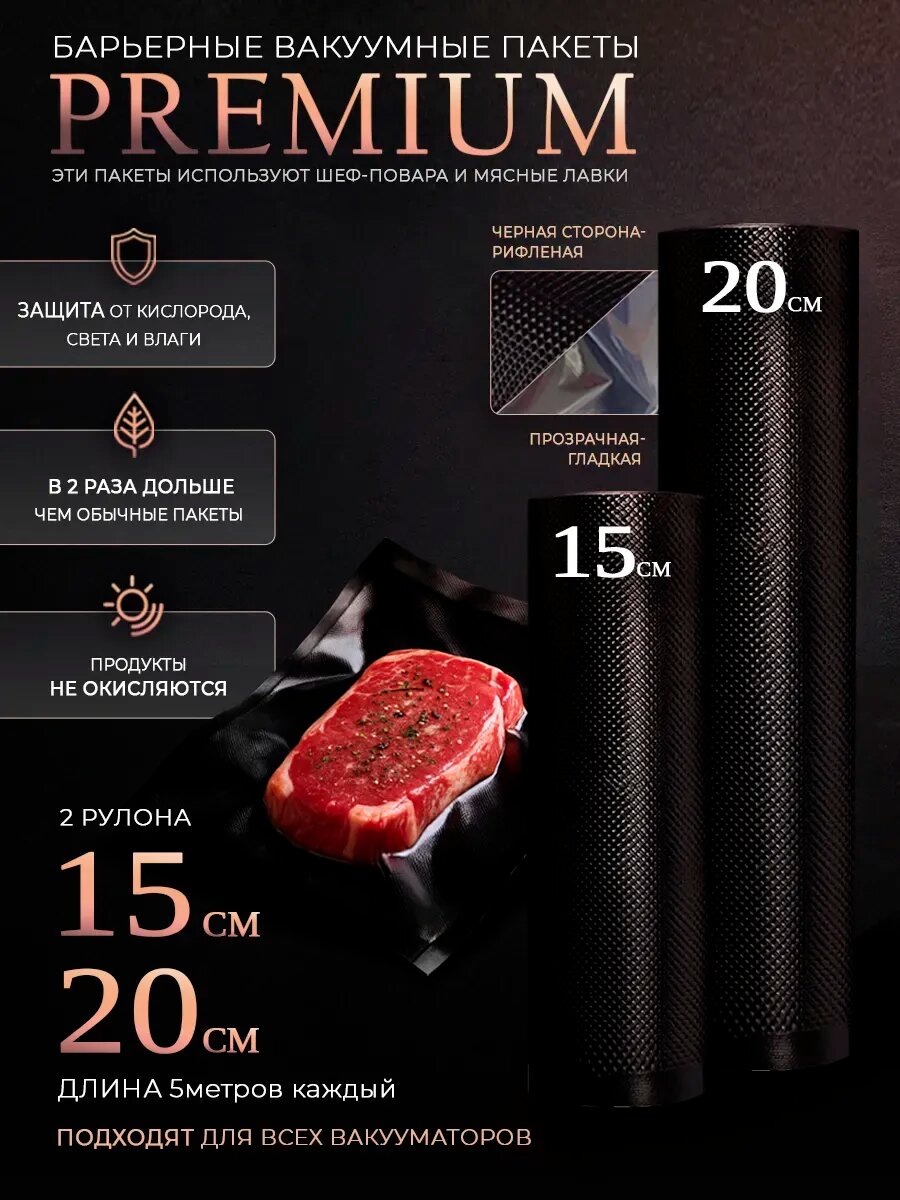 Пакеты для вакууматора в рулоне черные 15х500, 20х500
