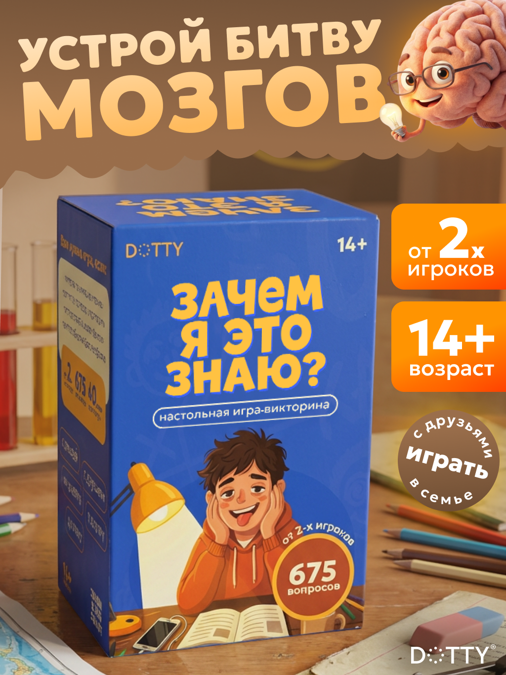 Настольная игра Dotty "Зачем я это знаю?", викторина, от 14 лет, 2 игрока